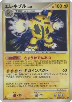 Electivire #No. 041 · Pokémon